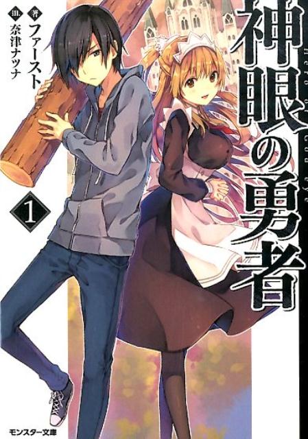 Shingan no Yuusha.jpg