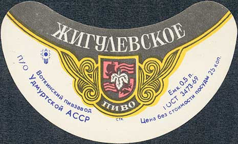 ГОСТ 3473-69, Воткинский пивзавод Удмуртской АССР