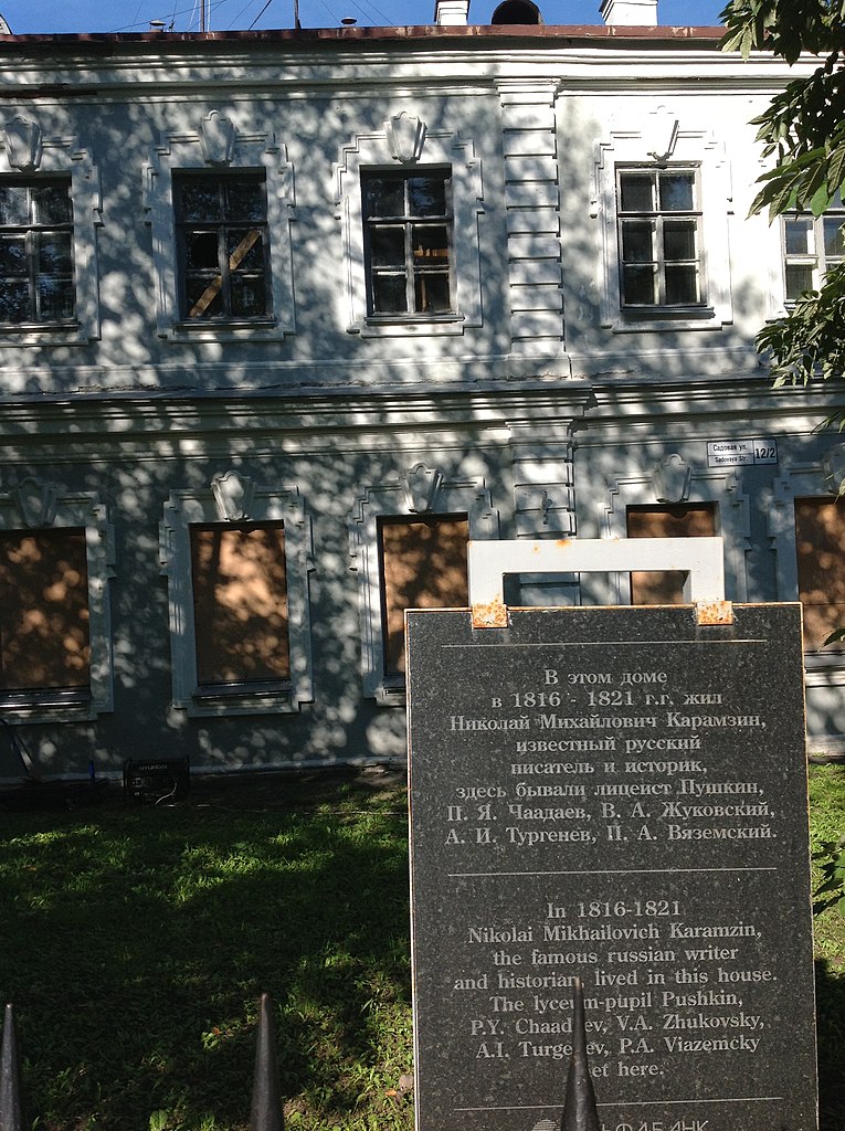 Дом Кавалерский (дом Н.М. Карамзина) Пушкин, Санкт-Петербург. 2013