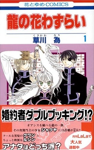 Two Flowers for the Dragon.jpg