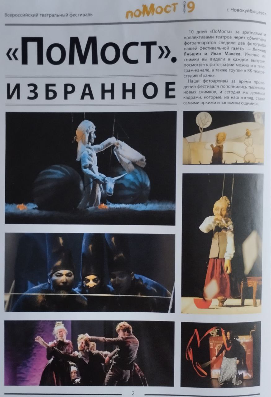 Газета ПоМост 9. стр. 2