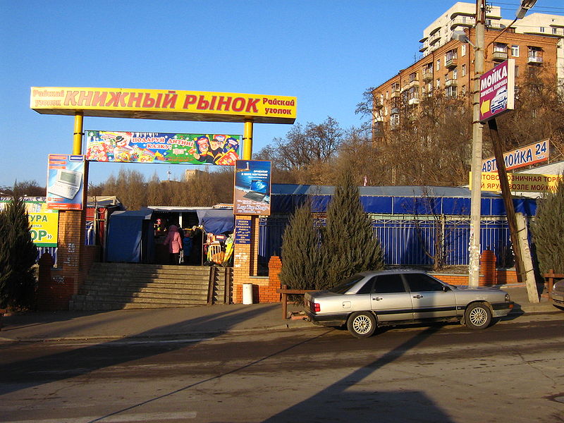 Файл:Райский уголок 1.JPG