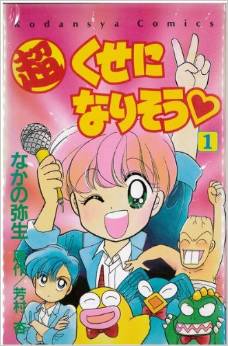 Chou Kuse ni Narisou.jpg