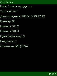 Свойства списка