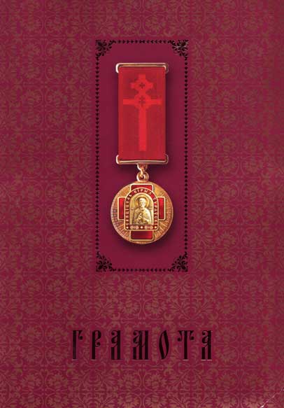 Sviato-nikolskij monastyr v mogileve karmanov medal kirilla 2008.jpg