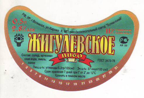 ГОСТ 3473-78, МП Пивобезалкогольный завод Воткинский с пометкой 11%