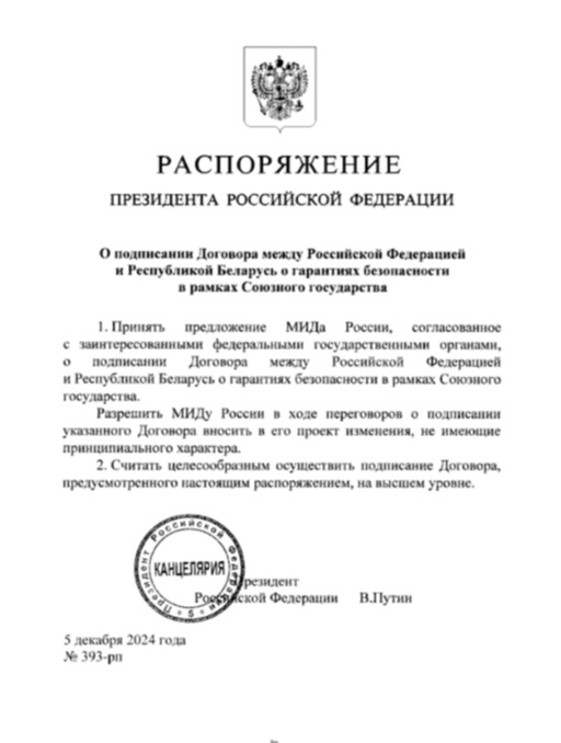 Файл:Договор о стратегическом партнёрстве России и Белоруссии.jpg