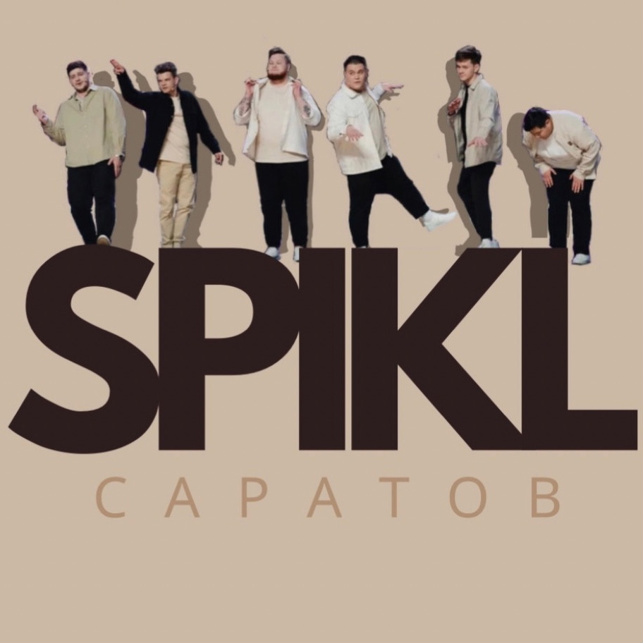 Файл:Команда КВН СПИКЛ 02.jpg