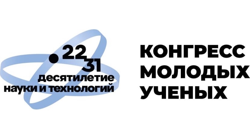 Файл:Конгресс молодых учёных.jpg