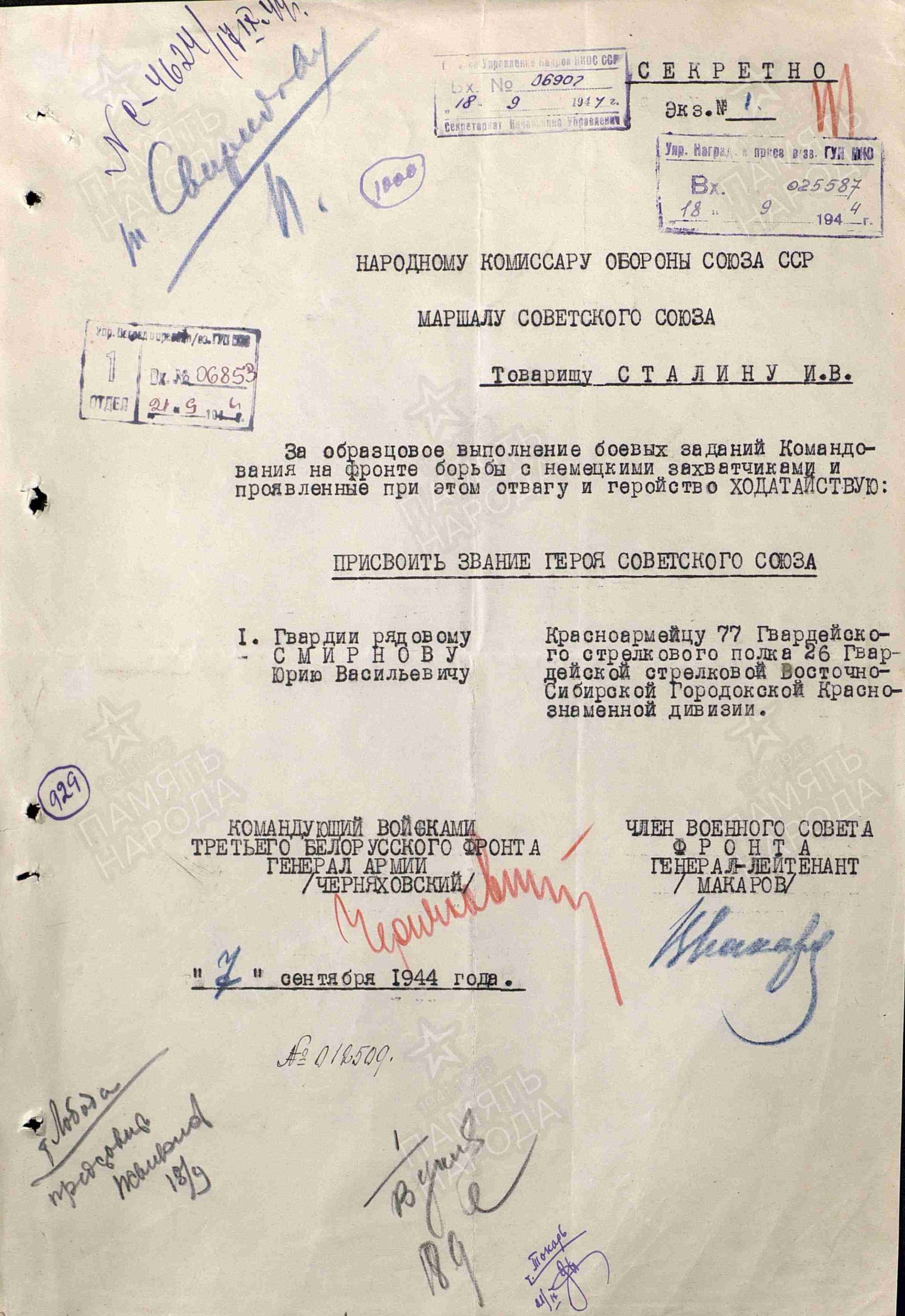 Юрий Васильевич Смирнов 9.jpg