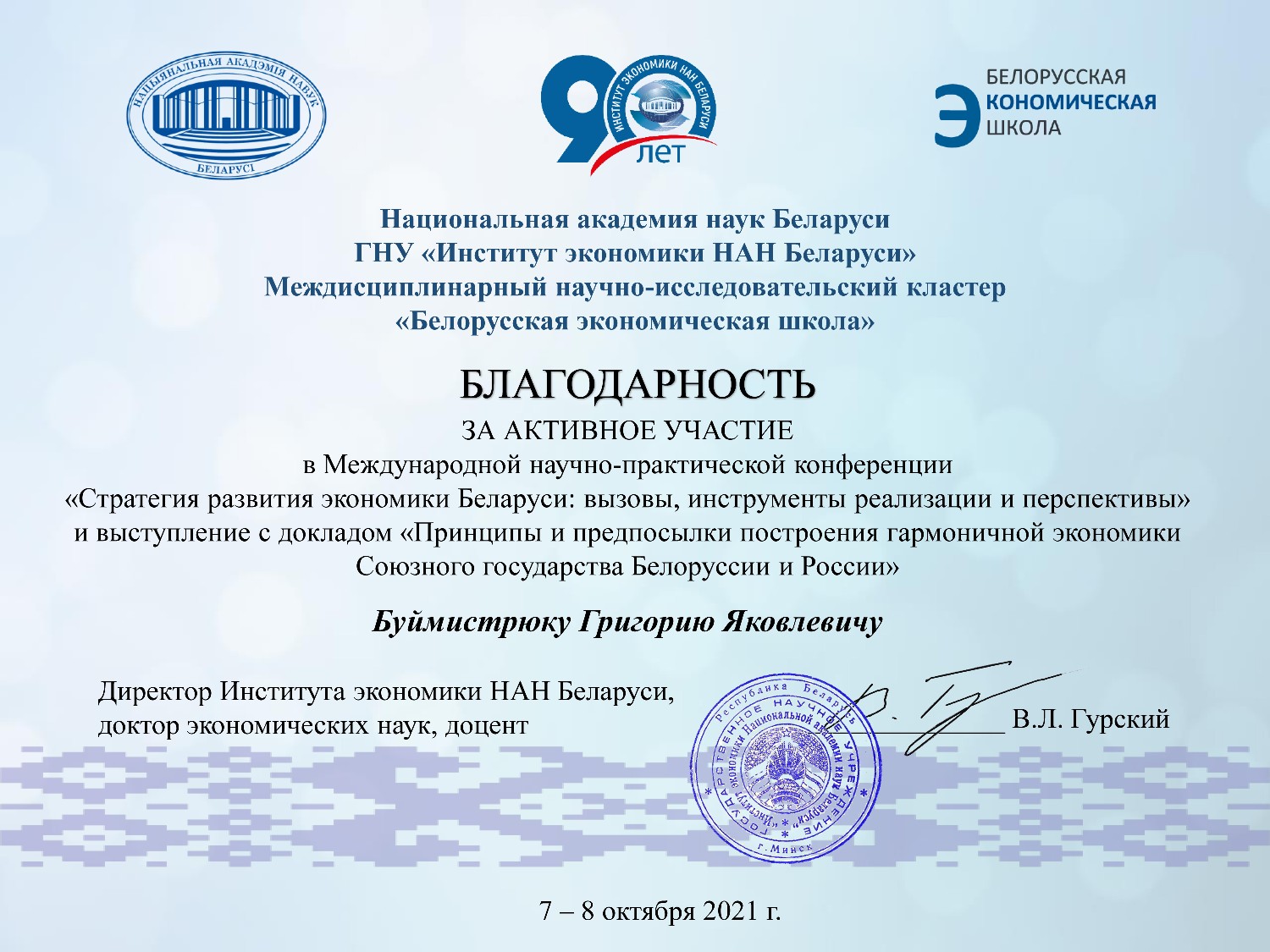 Buimistruk ИЭ НАНБ.jpg