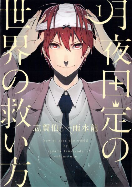 Tsukiyoda Sadame no Sekai no Sukuikata.jpg