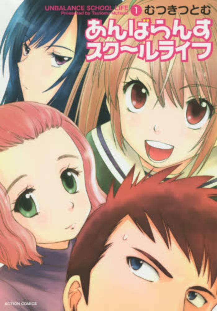 Unbalance School Life.jpg