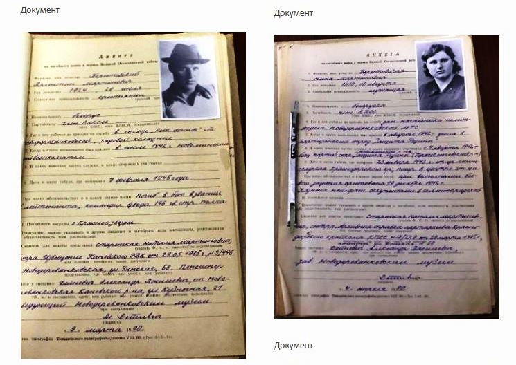 Экспонаты. Анкеты станичников, погибших в годы Великой Отечественной войны.