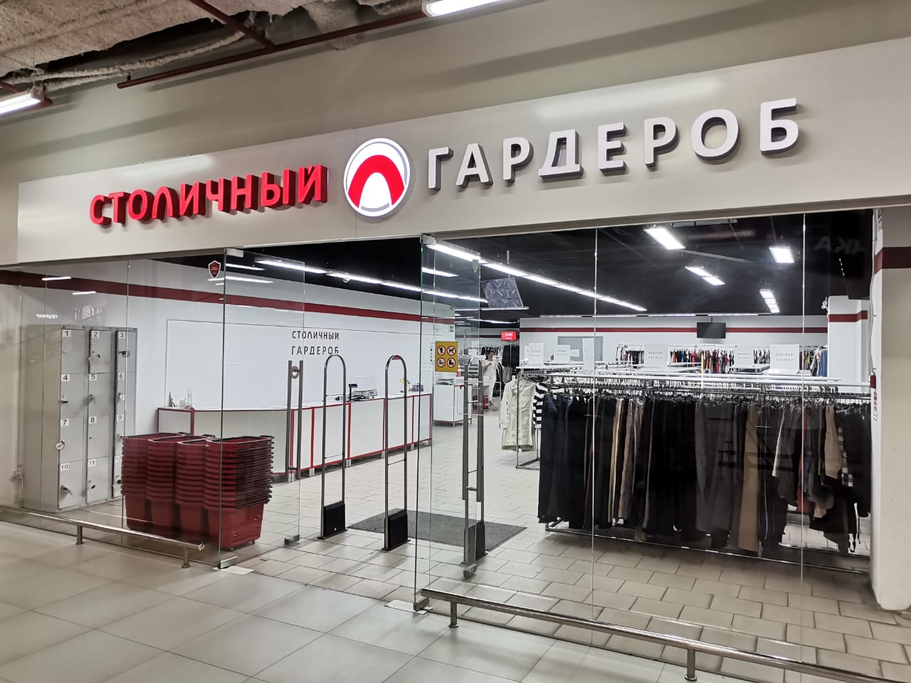 Файл:Столичный гардероб магазин.jpg