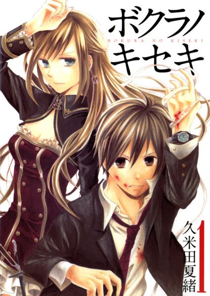 Bokura no Kiseki.jpg