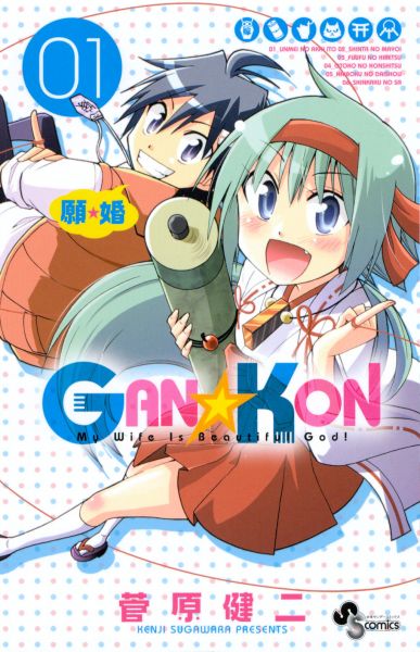 Gan-Kon.jpg