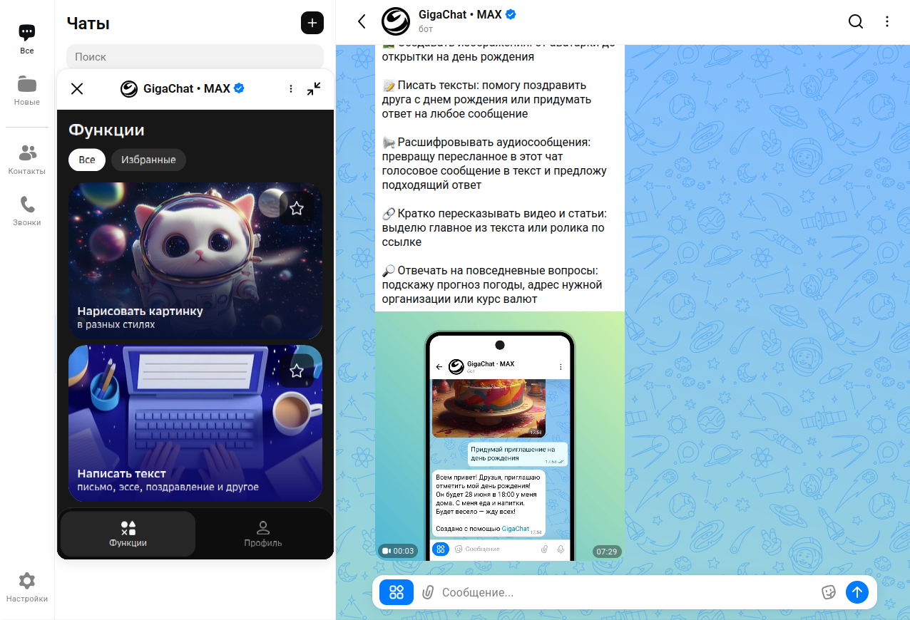 Бот gigachat, встроенный в Max