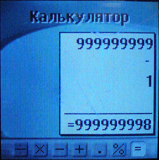 Калькулятор.