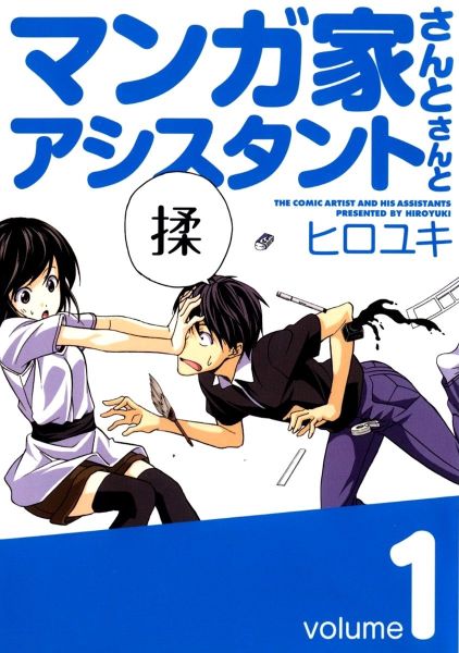 The Comic Artist and His Assistants.jpg