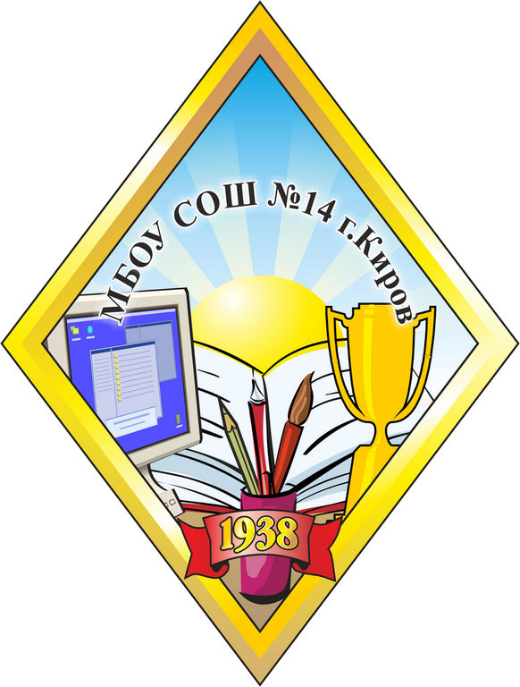 Файл:Эмблема школы № 14.png