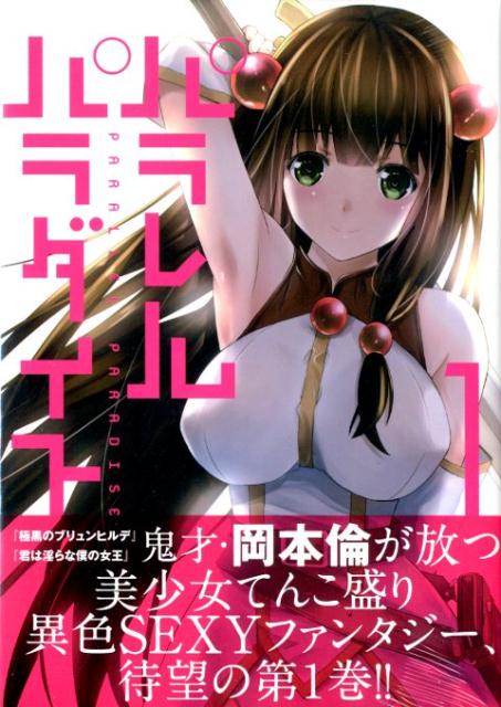 Parallel Paradise.jpg