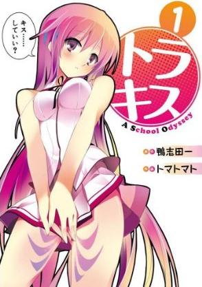 Tora Kisu A School Odyssey.jpg