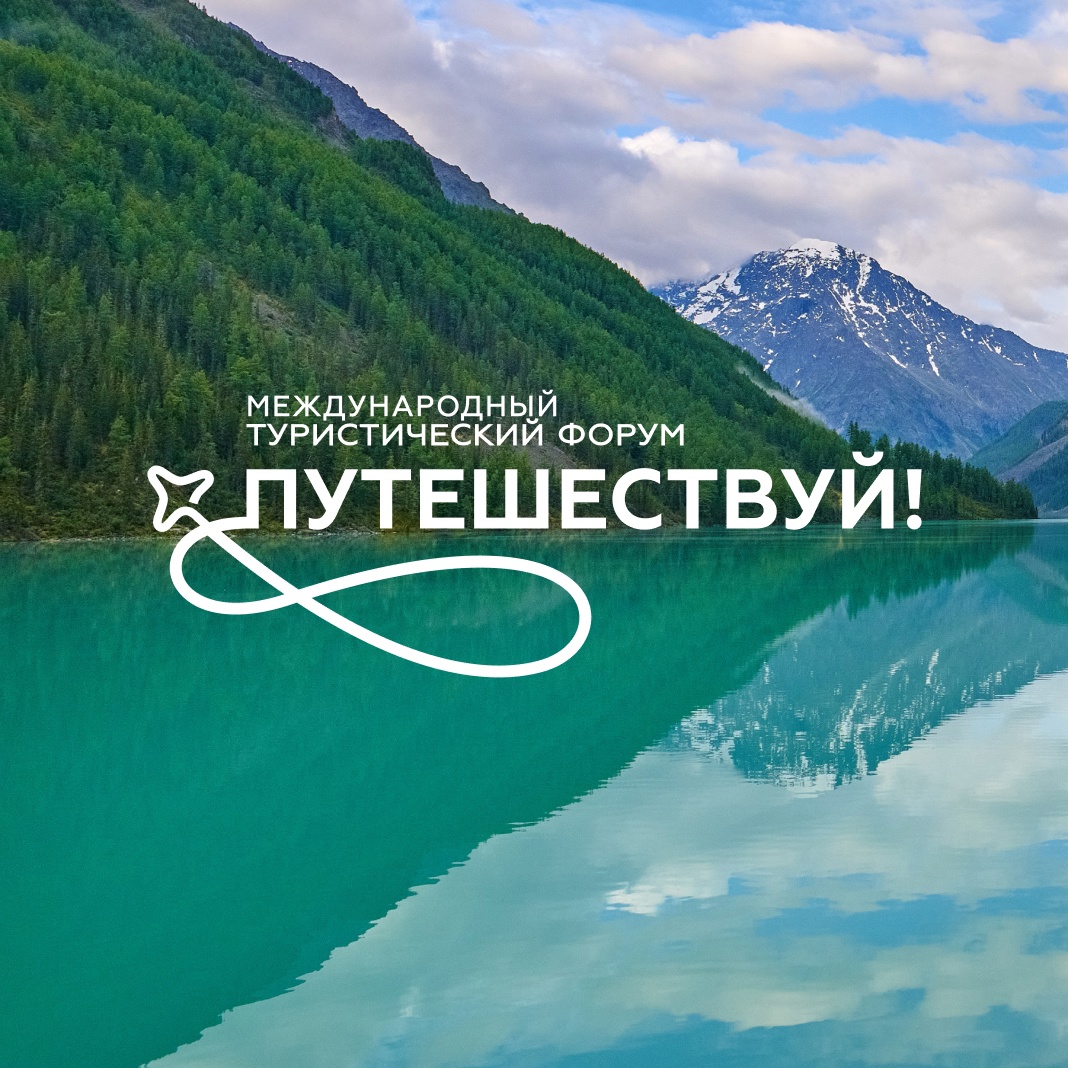 Файл:Форум Путешествуй логотип.jpg