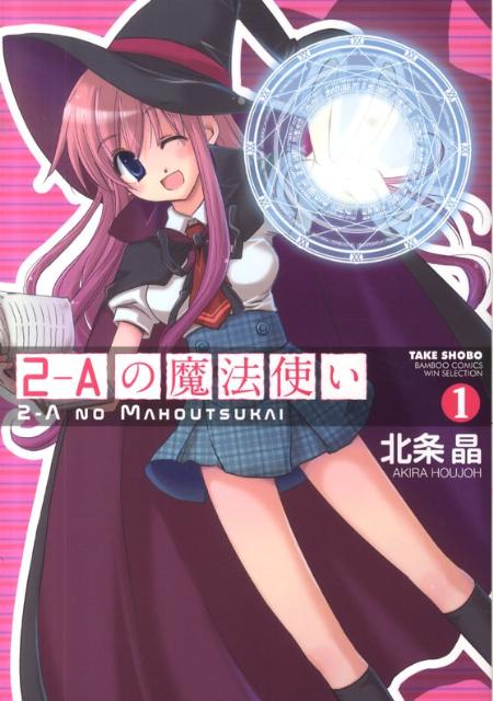 2-A no Mahoutsukai.jpg