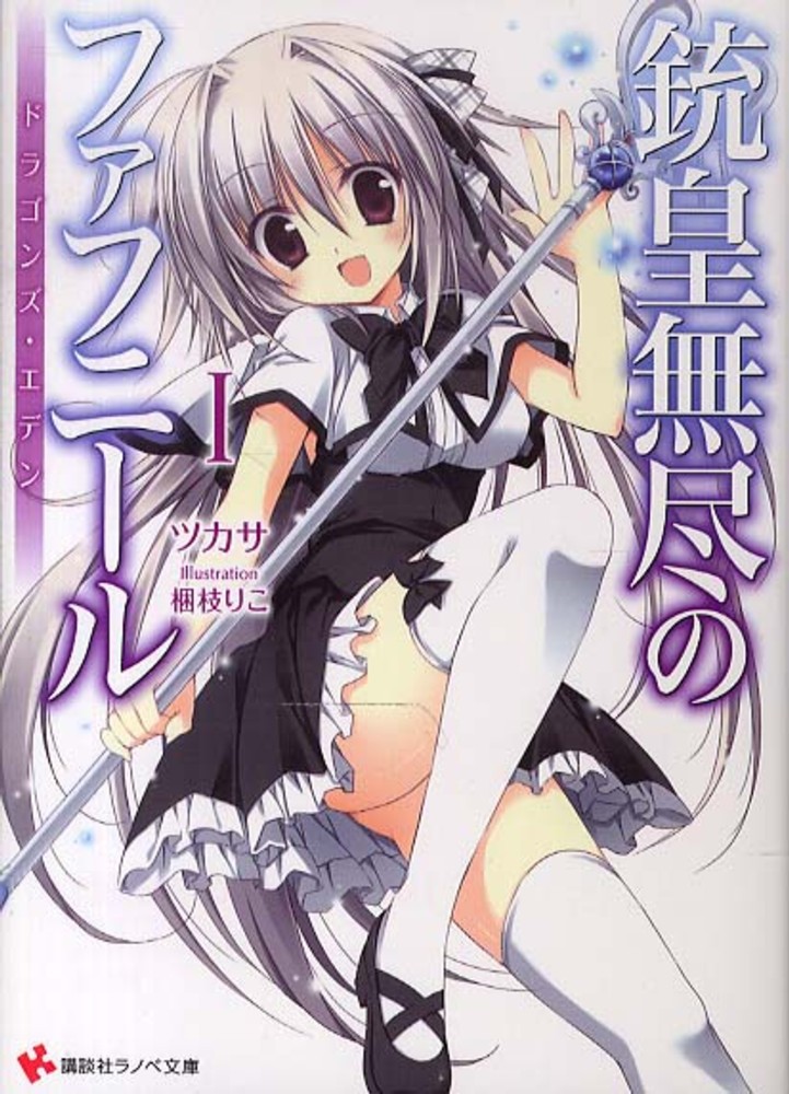 Juuou Mujin no Fafnir.jpg