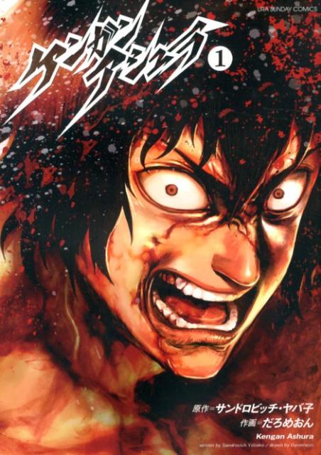 Kengan Ashura.jpg