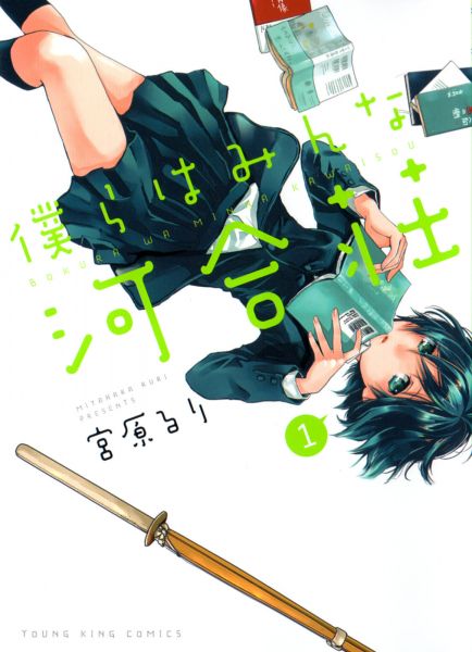 Bokura wa Minna Kawaisou.jpg