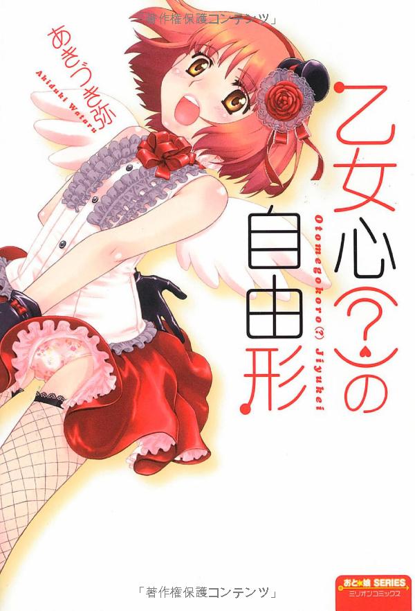 Otomegokoro no Jiyuugata.jpg