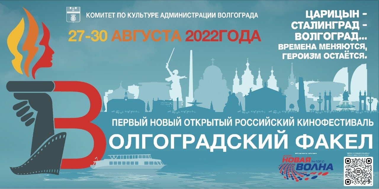 Файл:Volgogradskiy-fakel2022.jpg