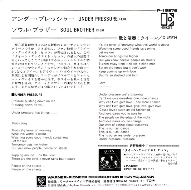 Задняя обложка японского 7" сингла