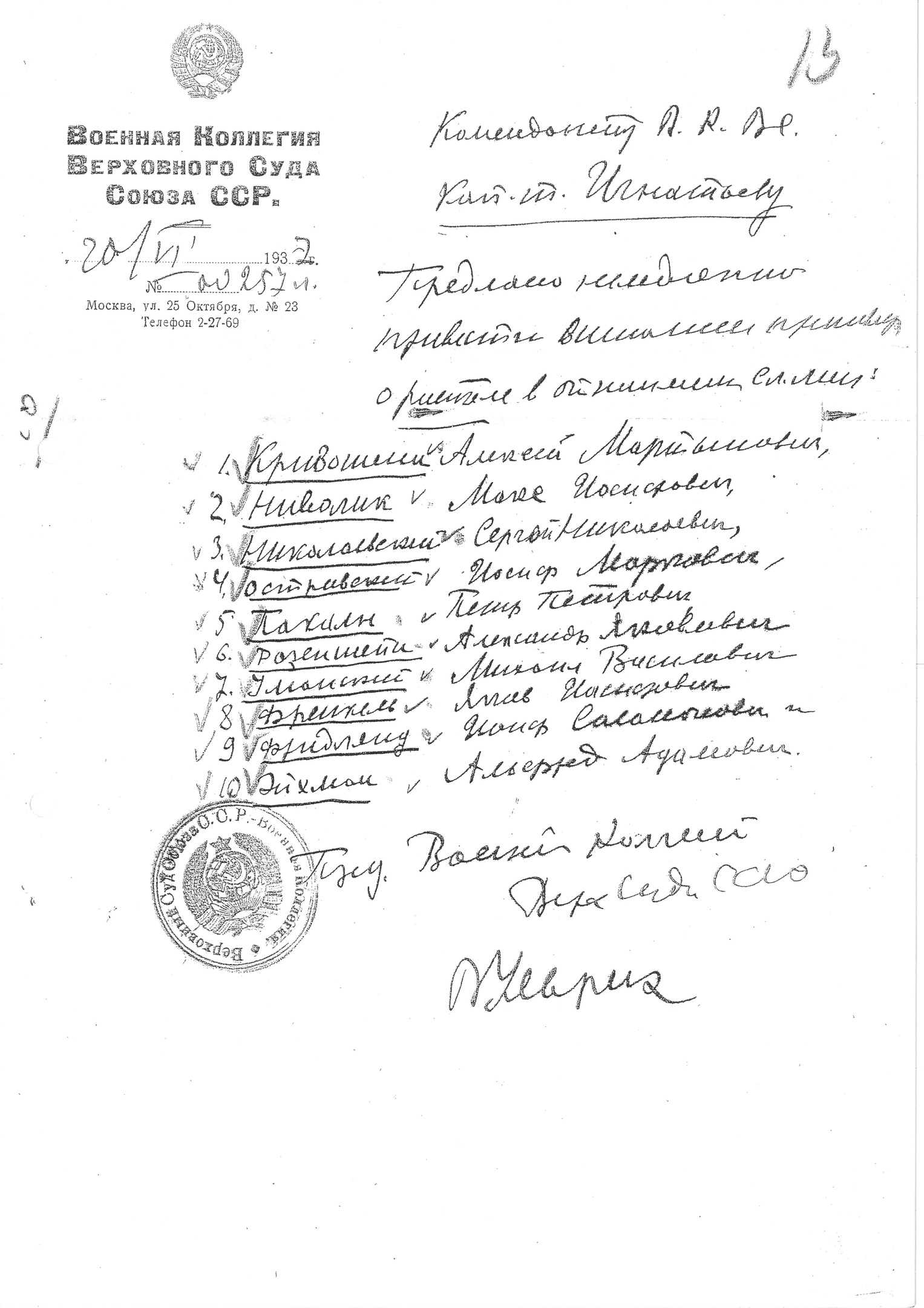 Предписание В. В. Ульриха к расстрелу 10 осужденных в ОП 20.6.1937 г. (И. М. Островского, П. П. Пакална и др.)