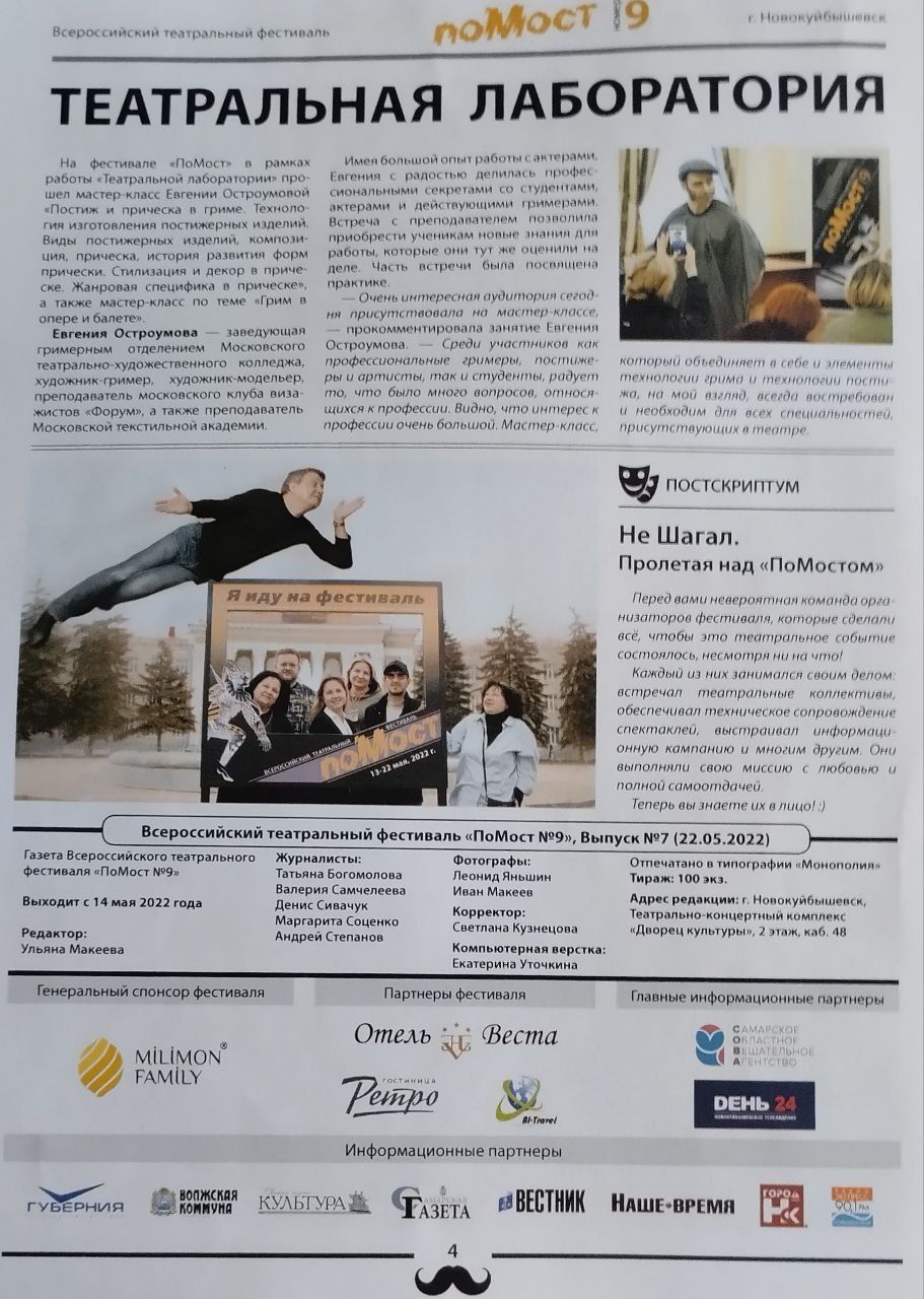 Газета ПоМост 9. стр. 4