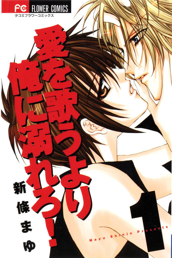 Ai o Utau Yori Ore ni Oborero!.jpg