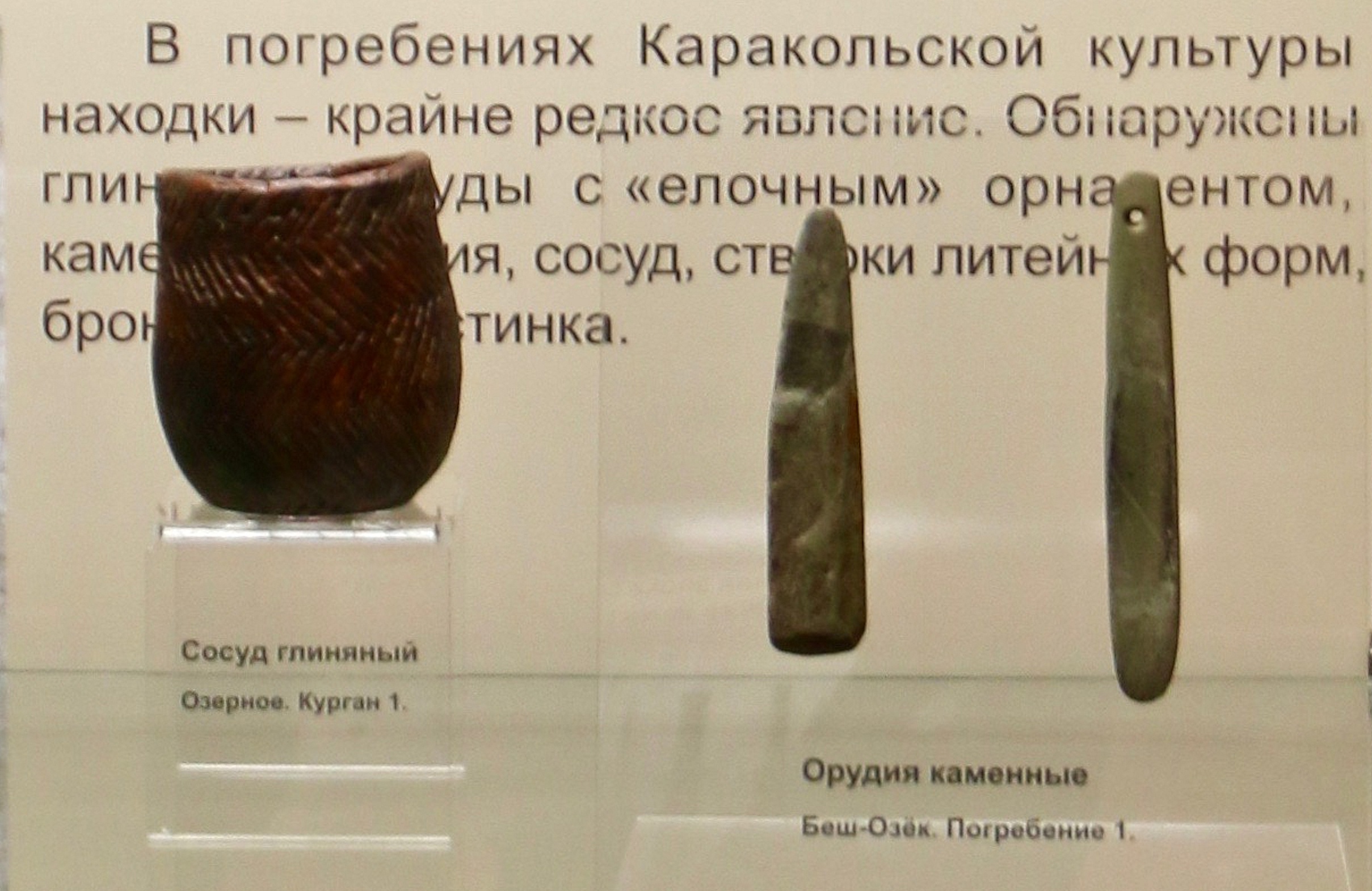 Файл:Karakol culture artifacts (2).jpg