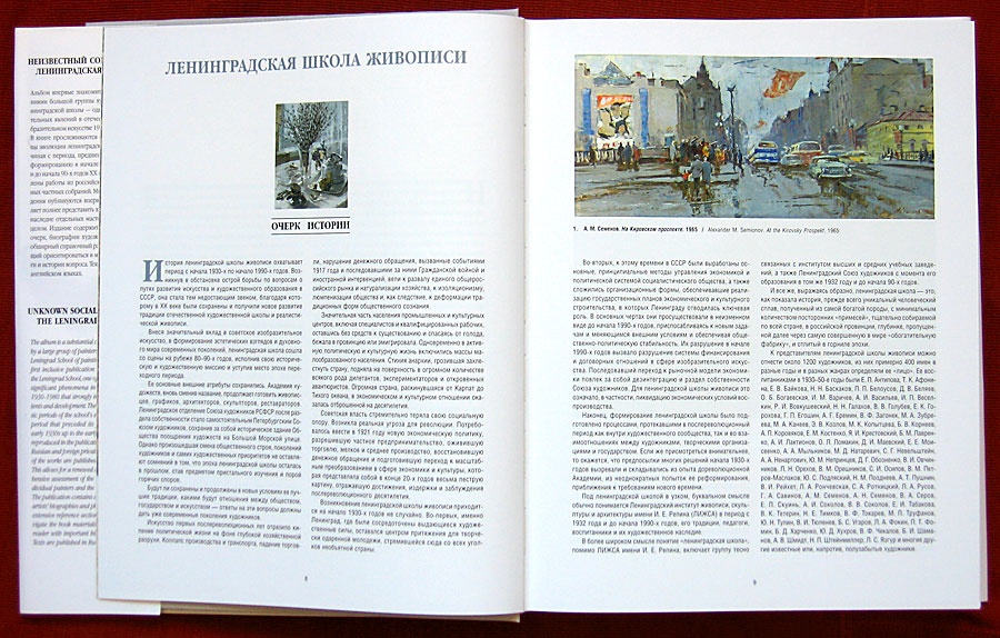 Разворот книги с очерком истории и картинами Т. Афониной и А. Семёнова