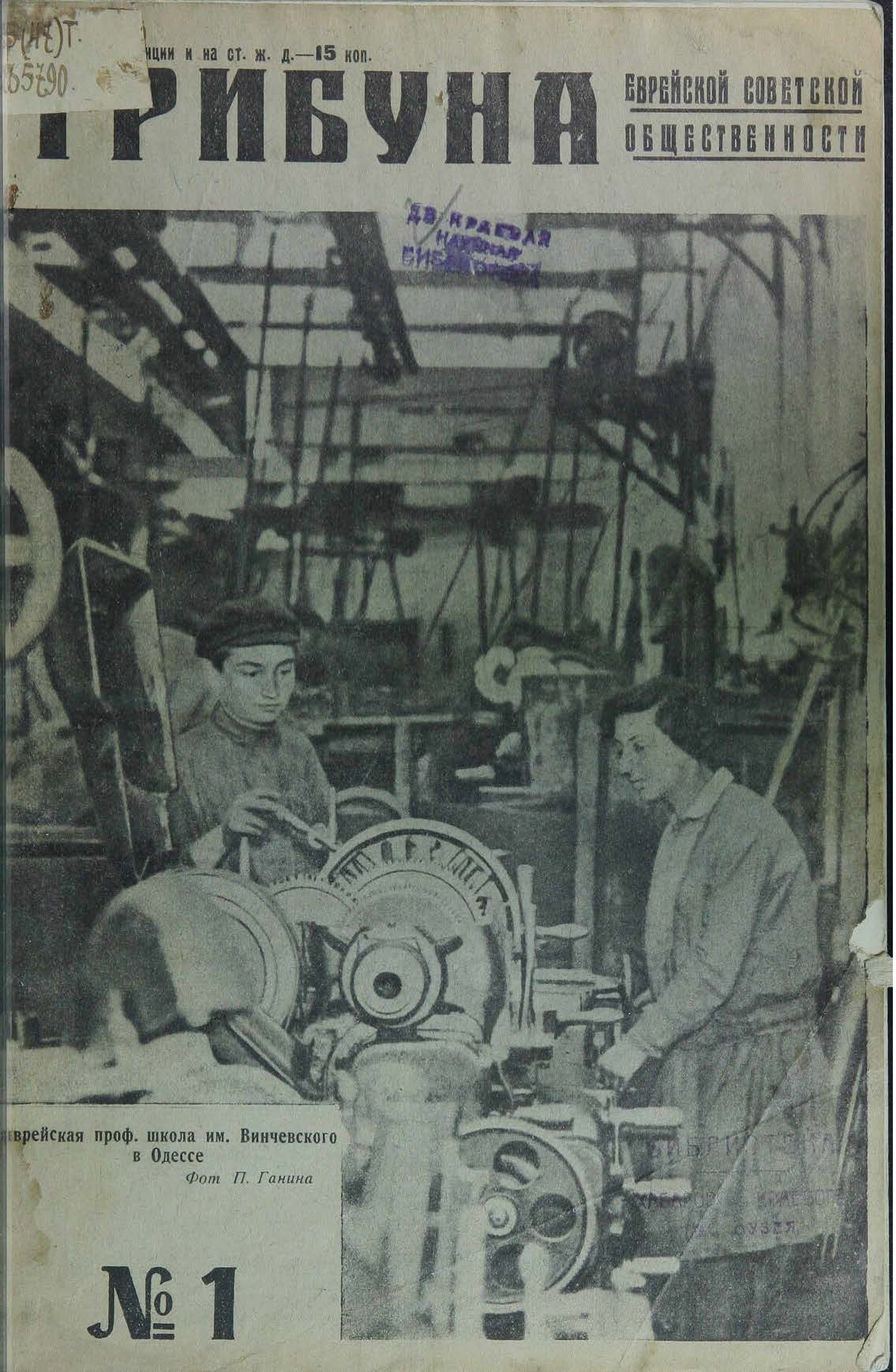 Еврейская школа в Одессе.jpg