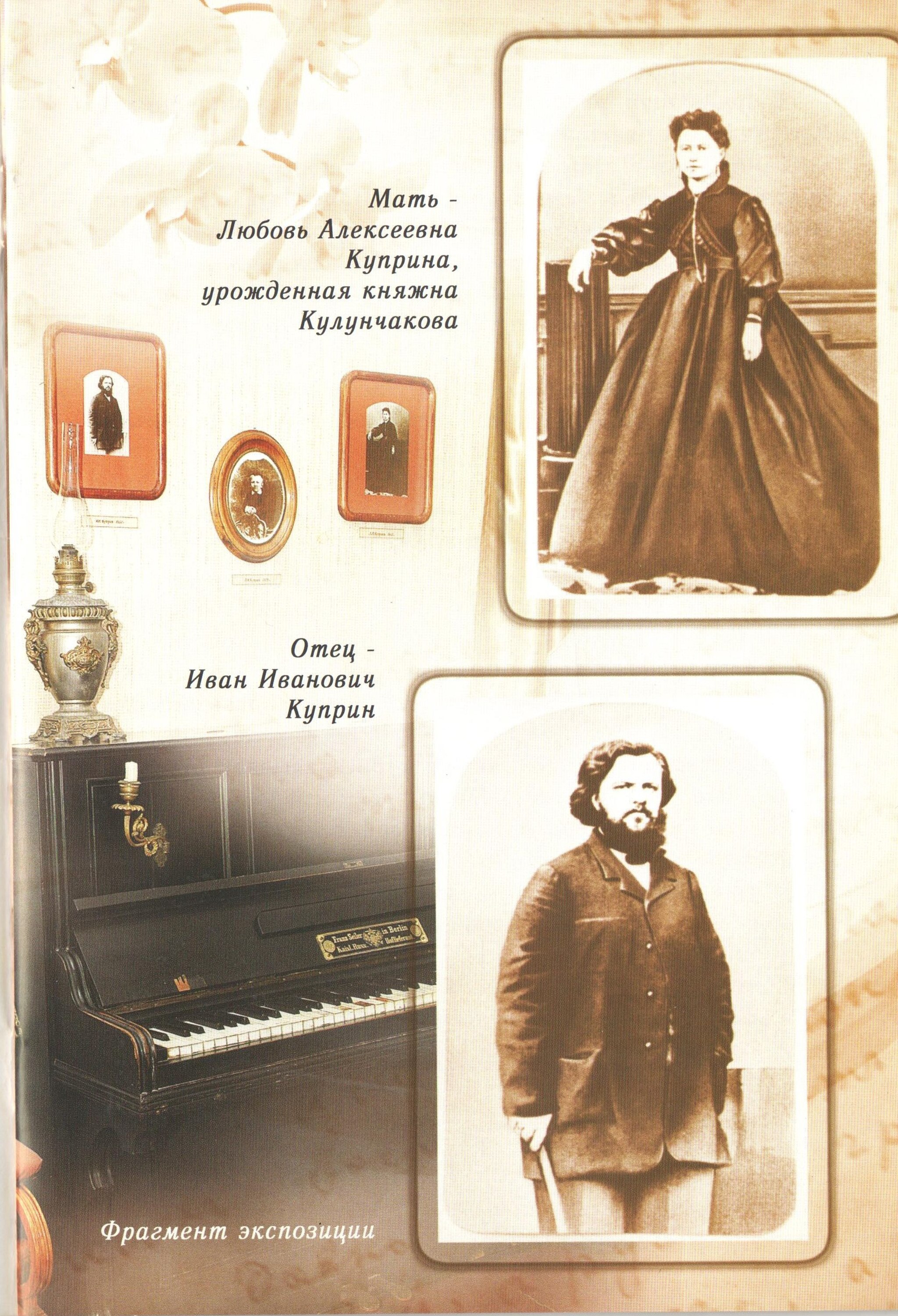 Фрагмент экспозиции с портретами отца и матери писателя