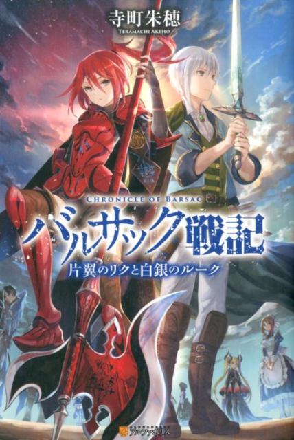 Katahane no Riku.jpg