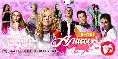 Mechty alisy logo.jpg