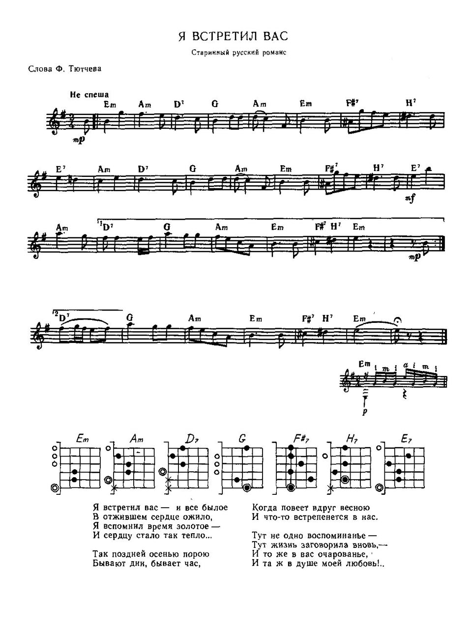 Я встретил вас (ноты).jpg