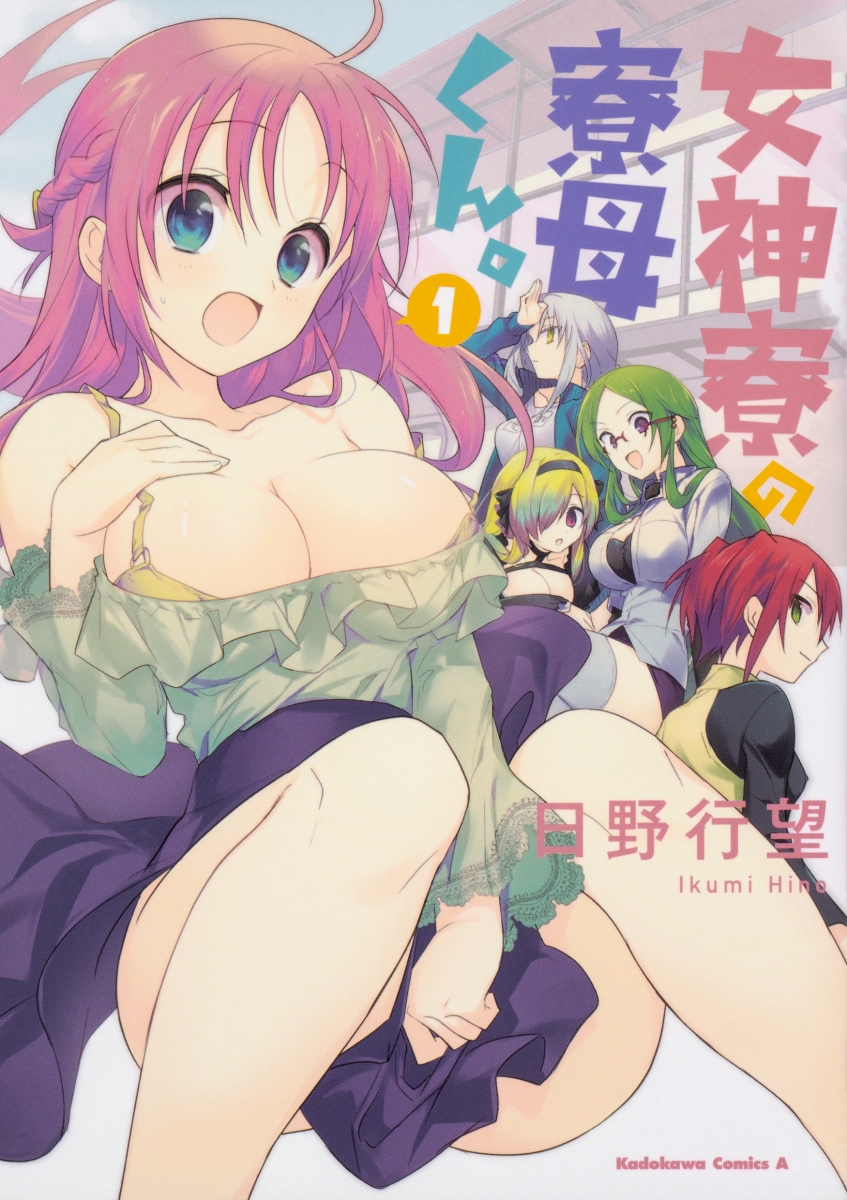 Megami-ryou no Ryoubo-kun.jpg