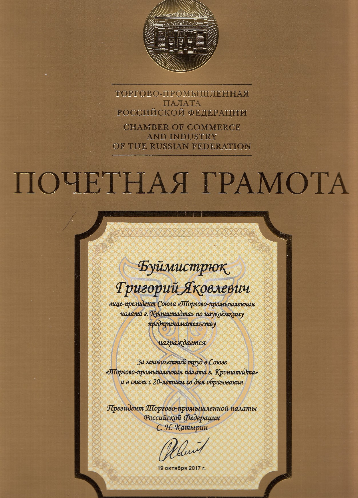 Почетная грамота ТПП РФ БГЯ.jpg