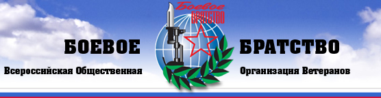 Файл:Логотип «Боевого братства».jpeg