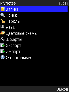 Главное меню приложения