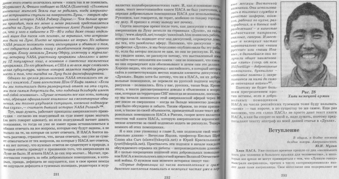 Антиаполлон Лунная афера 231 233.jpeg